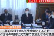 ウクライナのゼレンスキー大統領 あす国会で生中継での演説が正式決定