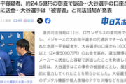 【詳細まとめ】米司法当局、大谷の元通訳・水原一平氏の手口＆訴追を発表→想像の１００倍悪質でドン引き
