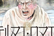 続テルマエ・ロマエ 14話 感想・考察まとめ｜ジャンプ+ ヤマザキマリ 【読者の反応】
