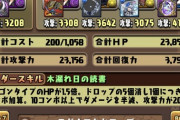 【パズドラ】RASイデアル×メルティ使ってみたけどこれ無理だろwww12秒で5個消し6列はしんどいって