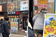 【動画】川崎で居酒屋の自動ドアをぶち破って入店するDQNが撮影される。