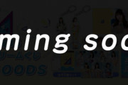 超速報！！！乃木坂46から新たな情報解禁が！！！『coming soon！』ｷﾀ━━━━(ﾟ∀ﾟ)━━━━！！！