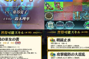 【FEH】6/30から紋章士ミカヤ実装ｷﾀ━━━━(ﾟ∀ﾟ)━━━━!!!!