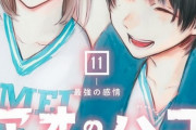 漫画「アオのハコ」最新11巻予約開始！大喜から貰ったチケットで、千夏の試合を観に行く夢佳