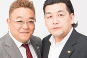 お笑いコンビ・サンドウィッチマンの2人がコロナ感染を報告。伊達みきおさんは味覚と嗅覚を失う
