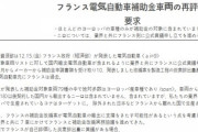 【Money1】 韓国「フランスの決定」に不満表明！ 韓国車は「1車種」しか認められなかった