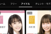 AKB48 橋本恵理子さんとSKE48 大村杏のSRのサムネが似てる！！！