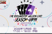 【ミリオンライブ】『MILLION LIVE! SEASON-@ IR!!!! SHADE OF SPADE』反省会