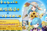 【.LIVE】ヤマト イオリ命名酒「顔晴 -GANBARE-」の販売が決定！コラボを記念しオリジナルグッズも販売