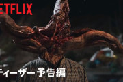Netflixシリーズ「寄生獣」ビジュアル公開ｗｗｗｗｗｗｗｗ