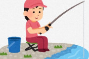 釣り好きの女性が少ない ← なぜなのか？