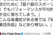 「コロナになると心臓に炎症ができトップアスリートでも並以下の選手になる」by 米国医師
