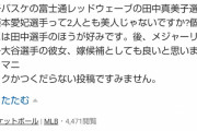 【衝撃】大谷翔平、おっさんが考えた相手と結婚しただけだった