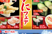 【速報】くら寿司のカニフェス、ガチで天下を取りに来る