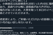 【悲報】BEYOOOOONDS小林萌花新型コロナウイルス陽性、島倉りか喉に違和感で本日のイベント欠席