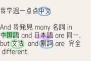 【画像】中国人、中国人と日本人が読める文法を開発