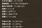 【パズドラ】昨日発表されたミニキャラは全員ガチャキャラだった…