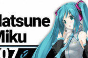 【悲報】スマブラのDLC枠、残りが「トレバー」「初音ミク」「対魔忍」に確定してしまう