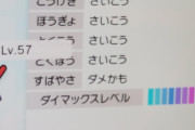 アフィ総動員してネガったポケモン全く効果が無かったけど
