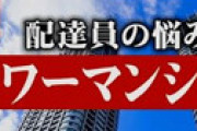 【画像】 タワマン 「あーだめだめｗ 配達員は台車なんて使うの禁止だから」