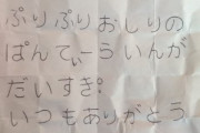 【画像】陰、感謝の手紙ｗｗｗｗｗｗｗｗｗｗｗｗｗｗｗ
