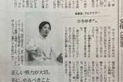 【悲報】ひろゆき、聖教新聞のインタビューを受けてしまう
