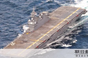 【速報】護衛艦「かが」空母化に中国激怒 「平和憲法に従い、専守防衛を堅持せよ」