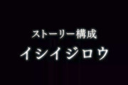 【悲報】イシイジロウ氏、新作ゲームのクラファン開始当日にエゴサして一般人に嚙みついてしまう