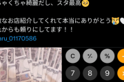 【画像】泡姫が死ぬ気で稼いだ500万円の使い道ｗｗｗｗｗｗｗｗ