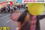 突然ダッシュで車に飛び蹴りした男、器物損壊容疑で逮捕　被害者「新車の修理費23万円」