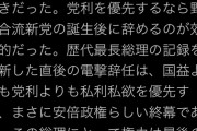 朝日記者「国益よりも私利私欲を優先する安倍政権らしい終幕。最後の最後まで私物」