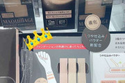 【画像】店にテスターがない…　→　資生堂の解決策がマジでヤバすぎる・・・