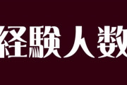 【経験人数】自分の場合、妻としては申し分ないんだけど、妻の過去の経験人数が6人と聞いて離婚したい位悩んでる　3人位と勝手に思ってたからショックでさ