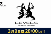 【速報】レベルファイブ新作発表会、3月9日に開催