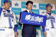 DeNA三浦大輔監督、「昨年（2位で）届かなかった頂に挑戦する。新しい戦力、京田が加わりチームが大きくなり進んでいける」