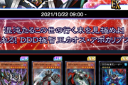 【速報】新ストラクEX「DDDアポカリプス」実装　「DDD極智王カオス・アポカリプス」きたあああ！！！