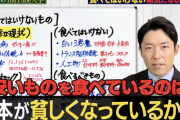 【悲報】オリラジ中田「真実を話します。日本はすでに後進国です。貧困化が進み、安い粗悪なもの食べる人が増えています」