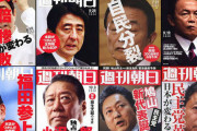 【悲報】朝日新聞系の「週刊朝日」が5月で休刊！100年以上の歴史に幕…