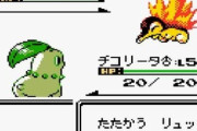 ポケモン金銀でチコリータを選ぶと苦行という風潮ｗｗｗｗｗｗｗｗ