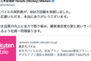 【朗報】楽天モバイル、契約数が850万回線を突破