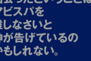 ◆悲報◆盟主アビスパ福岡、今週末も集客絶望でおかしな勧誘を始めてしまう「神が告げているのかもしれない」🤔