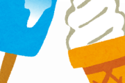 【疑問】コンビニアイスで何が好き？