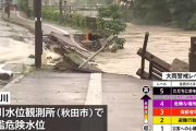 【悲報】 秋田県の大雨被害、割とシャレにならない