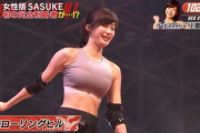 【画像】SASUKEに挑戦した女さんｗｗｗ「女でも少しはやれるところを見せたい」