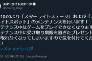【デレステ】本日10時よりメンテナンス突入~13時終了予定