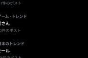 【悲報】Xで『異常独身男性』がトレンド入り、日本の男性差別、男性差別の軽視が深刻すぎると話題に