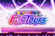【悲報】シャニマスのフェスツアー、FGOマギレコプリコネで評判悪い踏破イベントをあたかも新しいイベントとして実装する気マンマン