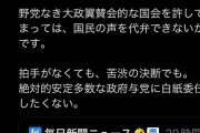 蓮舫氏「野党なき大政翼賛会的な国会を許してしまっては、国民の声を代弁できません」