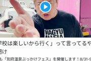 ホリエモン「『学校は楽しいから行く』って言ってるやつ聞け！」名指しを控えて反撃開始