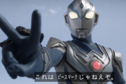 【画像あり】最新のウルトラマンがかっこよすぎる！！とネットで話題に
